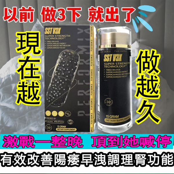 【 最后1天！可免費 領取试用装！】台美聯合研發產品 ---永信藥品SST（黑金魔顆粒）！一粒讓老婆爽到腿軟，五分鐘突破18公分（無任何副作用/依賴性，心臟病,高血壓均可以使用）