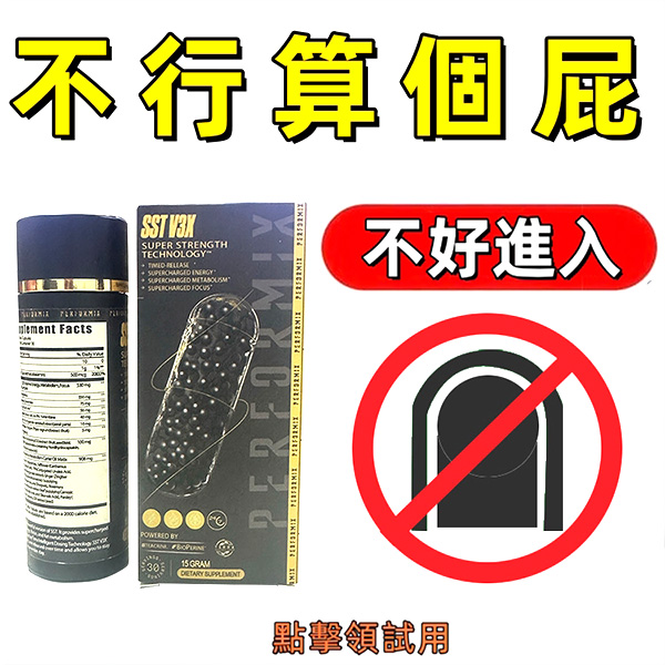 【限時促銷,一瓶僅需2港幣】台美聯合研發產品 ---永信藥品（黑金魔顆粒）五分鐘突破18公分（無任何副作用/依賴性）