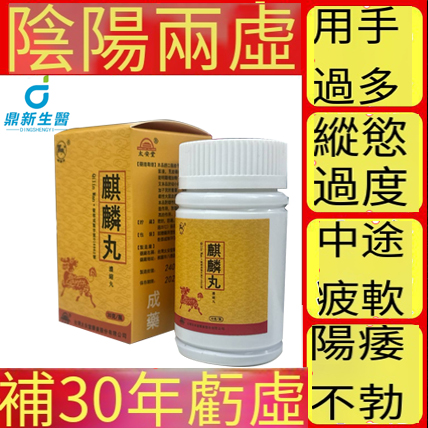 【 台灣製造發貨！三日送達⭕️唯一衛福部核准!活動最後一天！買就送试用装！】只需一粒，效果立現--衛福部核可服用-醫學博士跪求公開：台灣極品壯陽中藥-鼎新生醫 （麒麟丸）-僅需一粒助你壯碩無比，兇猛异常，支持試吃，7天鑒賞期，無效可全额退款！